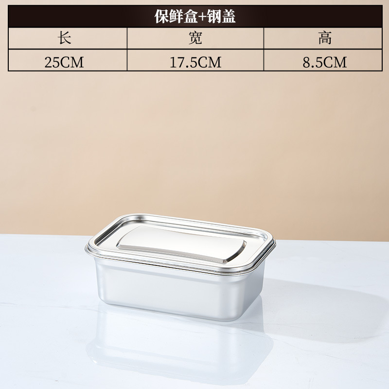 保鲜盒食品级不锈钢方形冰箱专用密封带盖防尘便当饭盒加深大容量|undefined