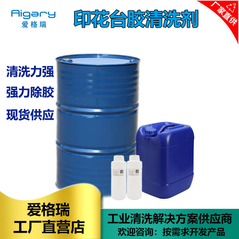 衣服印花台胶清洗剂 胶浆印花洗板水环保低气味台胶稀释剂批发