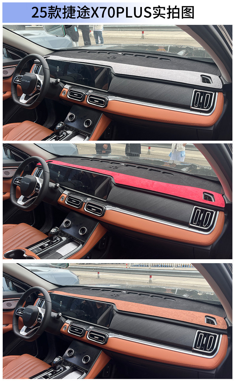 Suitable for 25 Models of Jetour X70Plus Instrument Panel Sunshade Mat, Car Center Console Sun Protection, Heat Insulation Cover