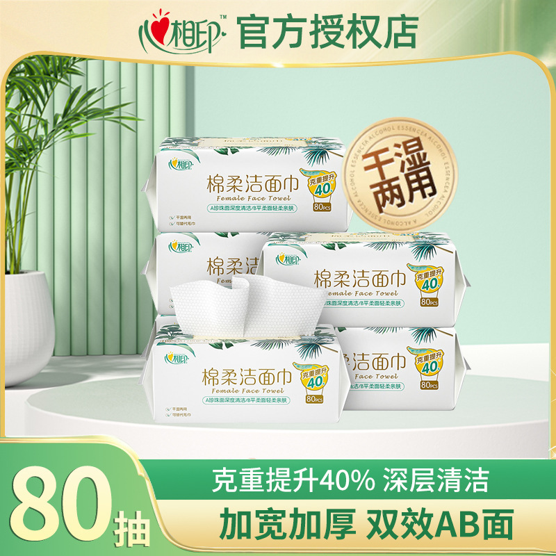 ハートトゥハートプリント、増量、増粘、乾湿両用コットンソフトクレンジングタオル、80枚、100％輸入木繊維洗顔タオル|undefined