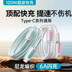 120W超急速充電編組データケーブルTypec携帯電話充電ケーブルは、Huaweiおよびvivo携帯電話に適しています。
