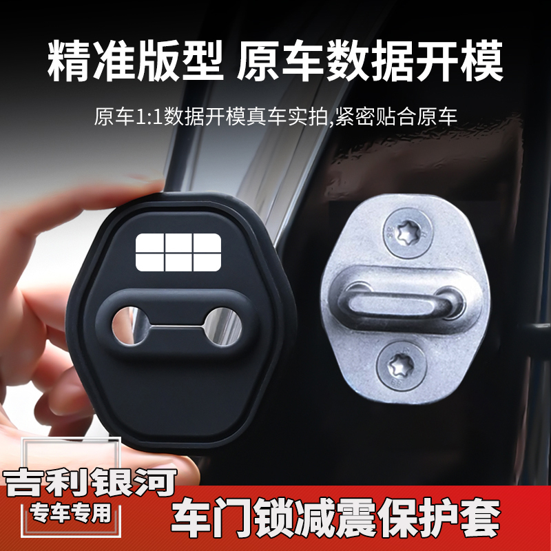 Geely Galaxy L6 L7 E5 Starship 7 Yuanxing E8 Door Lock Cover Car Cover Interior Protective Cover Modified Silicone Geely Galaxy L6 L7 E5 Starship 7 Yuanxing E8 Door Lock Cover Car Cover Interior Protective Cover Modified Silicone