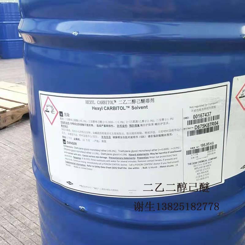 美国二乙二醇己醚（二甘醇单己醚）锡膏油墨涂料清洗剂高沸点溶剂
