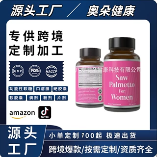 女士锯棕榈胶囊补充剂营养品跨境保健品美区速卖通tk热款跨境