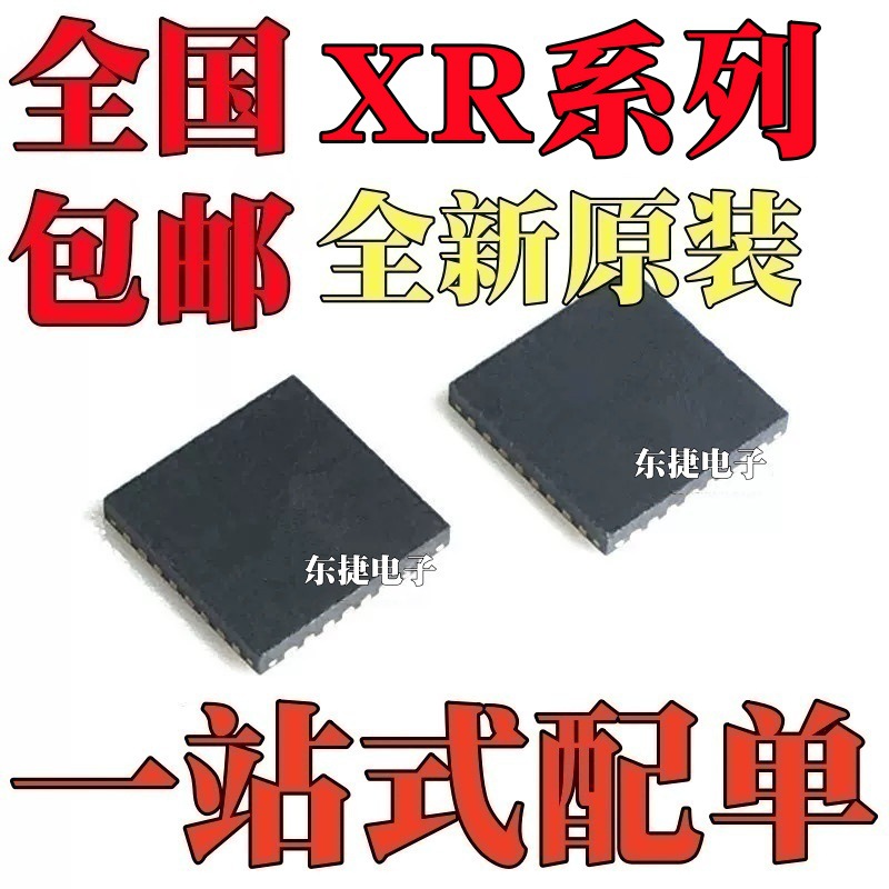 全新 XR16L580IL-F XR22800IL32TR-F XR21V1412IL32TR-F芯片QFN32