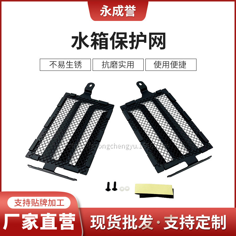 Para BMW R1250GSADV modificado tanque de agua red de protección guía disipador de calor protección motocicleta