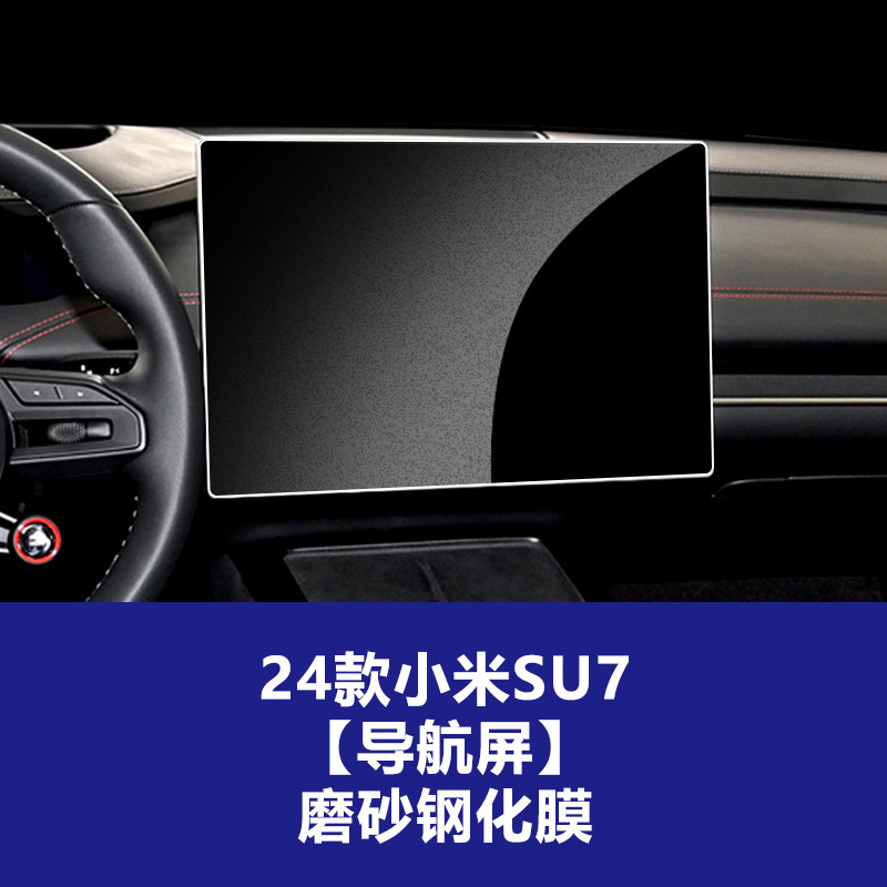 Xiaomi SU7 Ultraナビゲーション強化フィルム、中央制御計器スクリーンフィルム、yu7アクセサリー強化フィルムの25モデルに適しています。|undefined