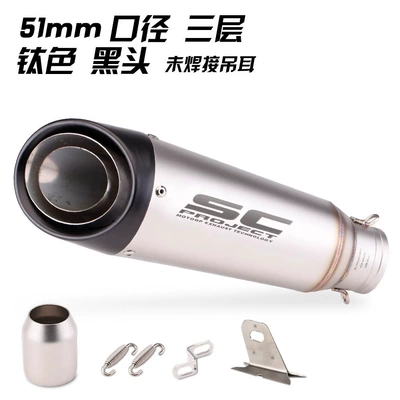 Exhaust pipe | Sc Exhaust Pipe Two-Layer - three-layer-titanium-blackhead-unwelded-lifting-lugs-51mm