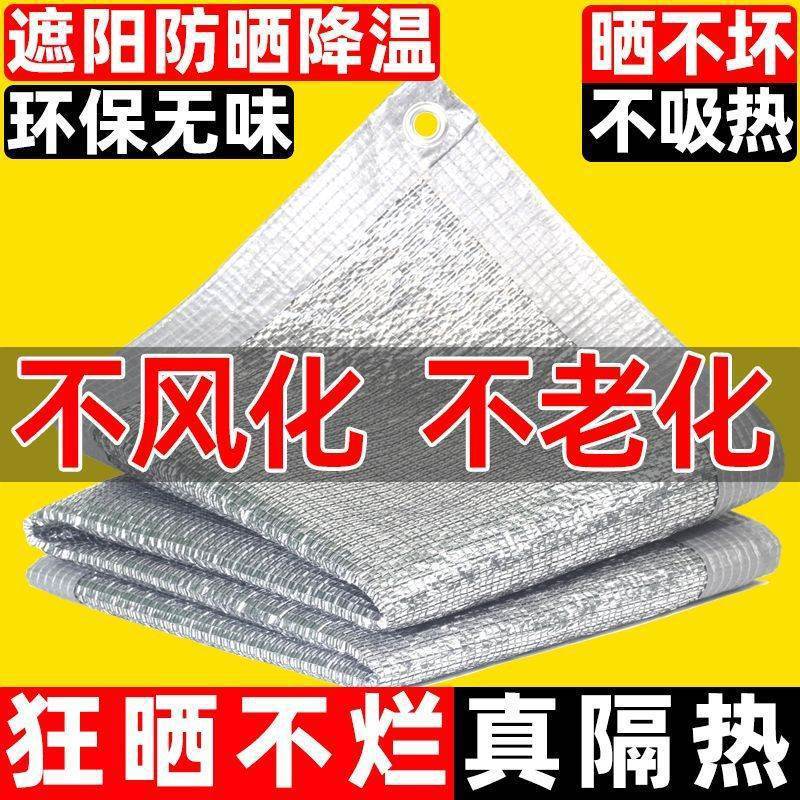 遮阳网防晒网加厚隔热网白色铝箔遮阴网户外阳台楼顶抗老化遮光