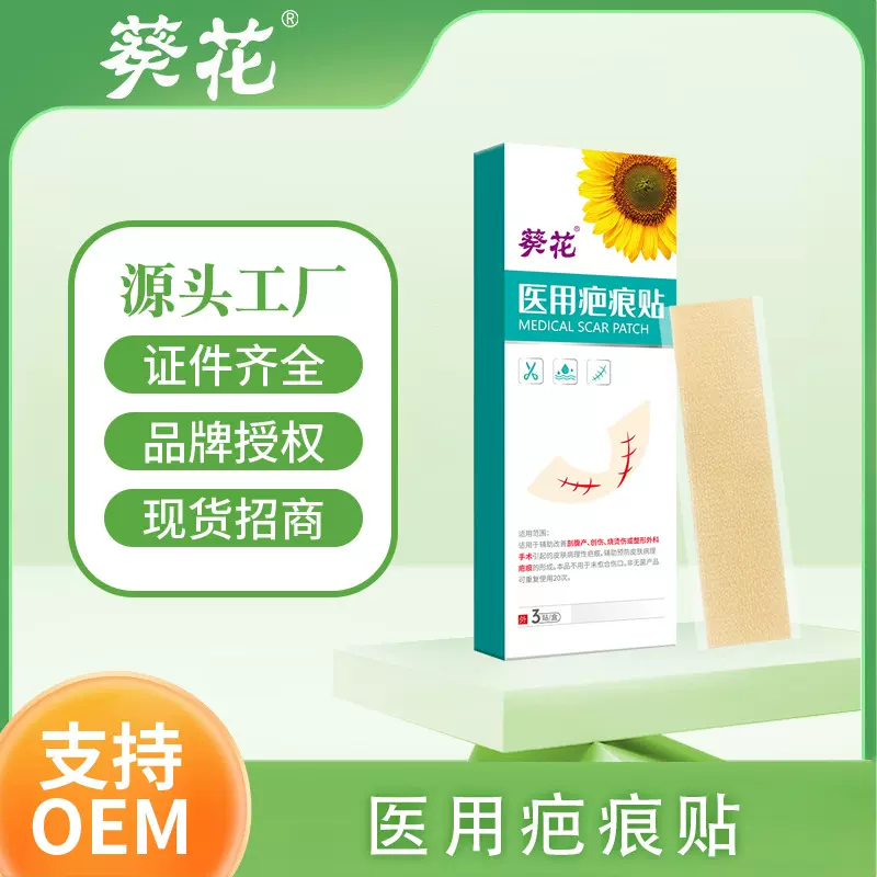 葵花医用疤痕贴疤贴旧疤伤疤伤口修护产后术后修护淡化疤痕膏贴