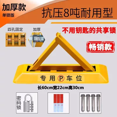 Car lock, Parking lock, ground lock - hot-selling-enhanced-thickening-and-pressure-resistance-password-lock