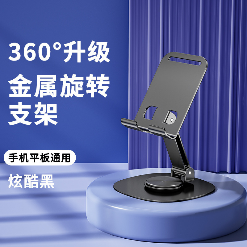 跨境金属手机支架360度旋转可折叠懒人 合金手机支架桌面平板直播|undefined