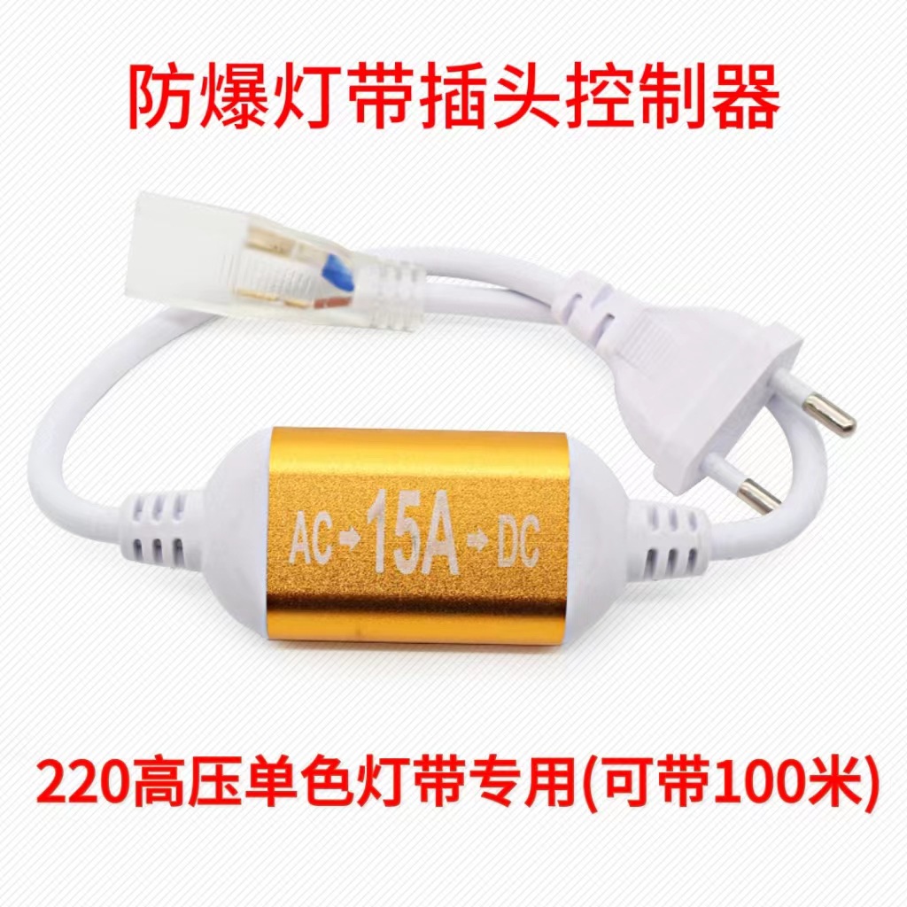 High power monochrome light strip plug ( 100m use)