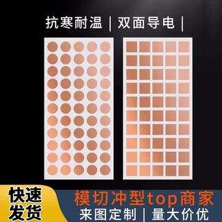 定制圆形触摸自粘铜箔胶带双导导电耐温屏蔽金属铜箔冲型模切贴纸