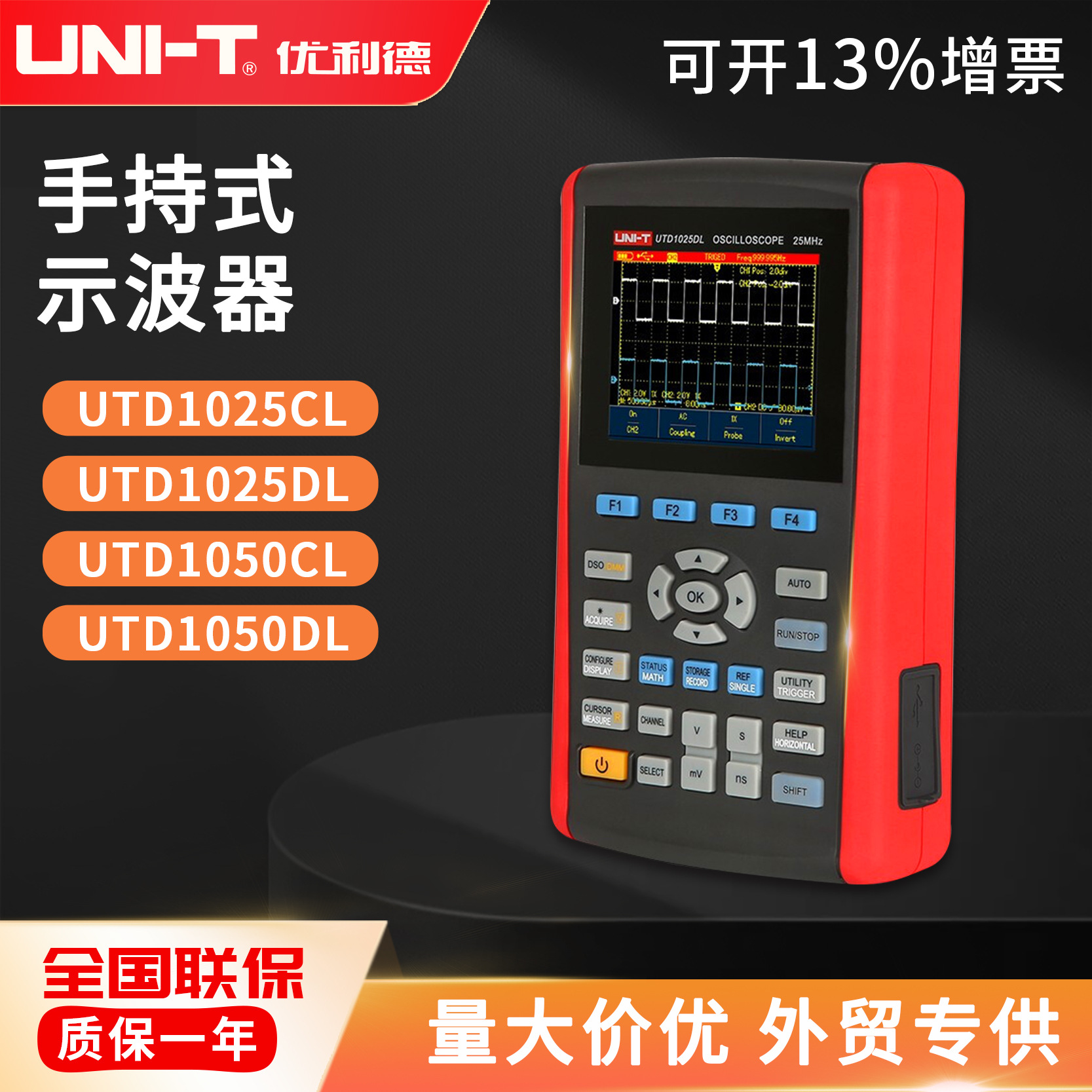 UNI-T优利德 手持式数字存储示波器单双通道UTD1025CL/1050DL