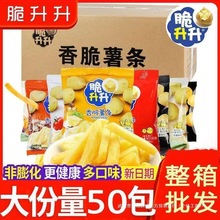 脆升升香脆薯条20g*25袋鲜切薯片蜂蜜黄油脆生生休闲零食大礼包