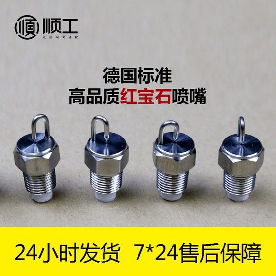 High-pressure stainless steel Ruby impact needle nozzle dust humidification fog garden fog landscape atomization drop nozzle