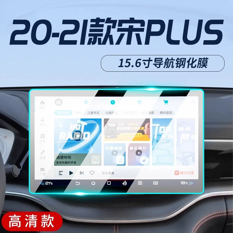Защитная пленка центральной панели BYD Song PLUS dmi, закалённая плёнка для навигационного экрана, интерьер EV, Song new plus EV