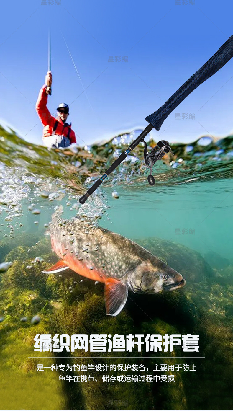 渔杆编织保护套