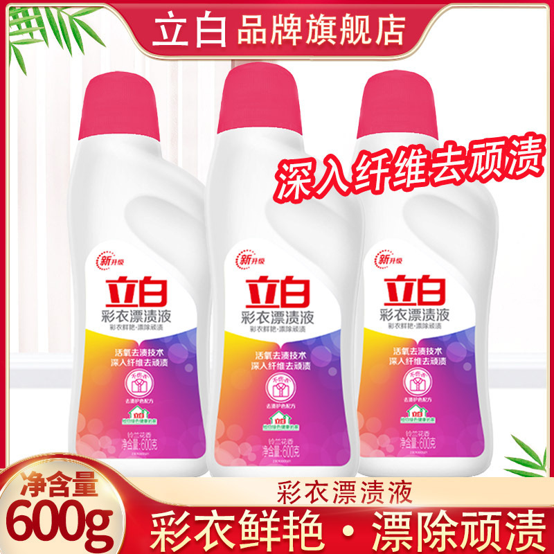 Liby Official Flagship Store Liby Color Bleaching Liquid 600g Dropshipping Wholesale Supermarket Same Style