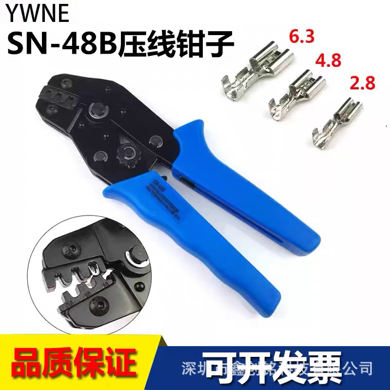 6.3/4.8/2.8插簧插片5557压线钳棘轮式夹线钳冷压接线端子 SN-48B