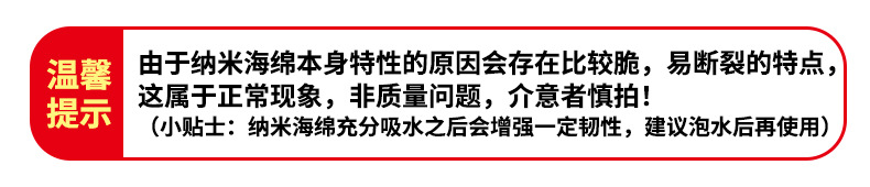 纳米海绵注new.jpg