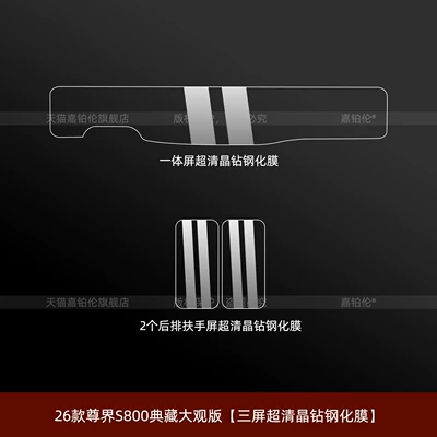 protective film, interior navigation screen tempered | Car interior film - 26-models-of-the-zunjie-s800-collectors-edition-three-screen-ultra-clear-crystal-diamond-tempered-film