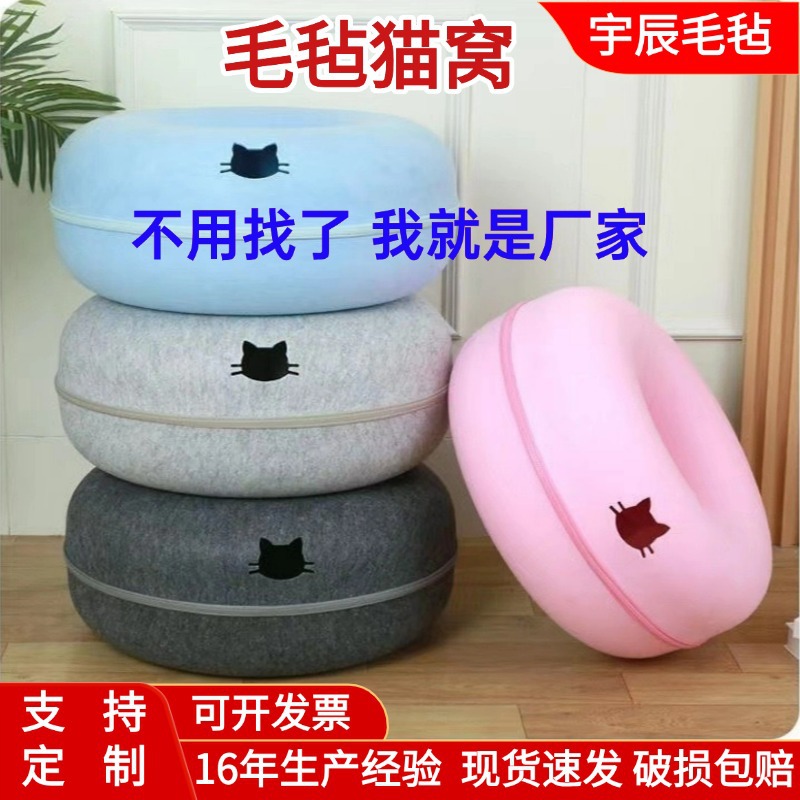 毛毡猫咪窝宠物玩具甜甜圈隧道迷宫半封闭耐磨可拆洗拆卸四季通用
