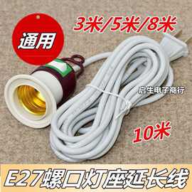 E27螺口灯头线红色带开关灯座带线带插头延长线悬挂吊式LED灯口线