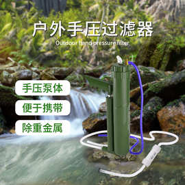 户外净水器野营便携式生存过滤器救灾野外登山用品RO过滤净水装备