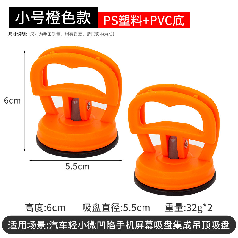 Suction Cup Door – Qìchē Sheet Metal Spray Repair - small-orange-two-pieces