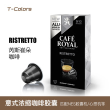 芮耀CafeRoyal瑞士胶囊意式浓缩咖啡芮斯崔朵兼容NES咖啡机