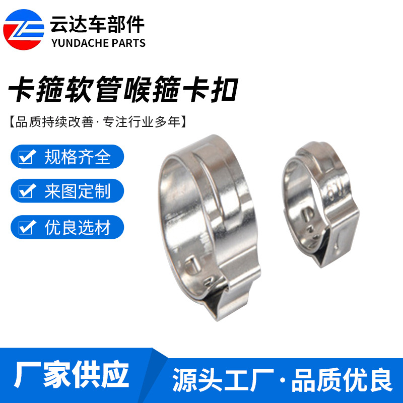 现货 单耳无极卡箍喉箍 304不锈钢软管夹 CHD-08123不锈钢卡箍