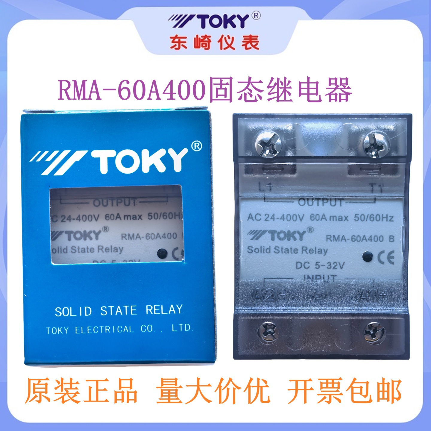 东崎RMA-25/60/80A400 B固态继电器TOKY 25A 60A 80A优质固态