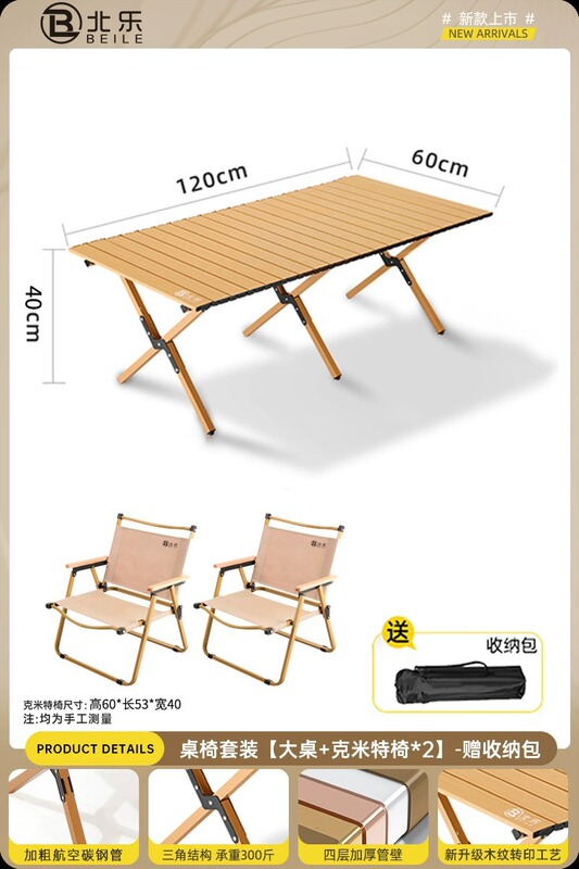 户外折叠桌椅露营桌椅蛋卷桌便携式野营野餐桌椅桌子摆摊装备套装|undefined