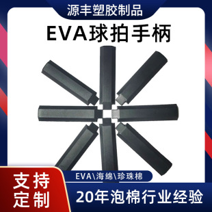 Peak racket accessories cold pressing hot pressing EVA foam clip beach racket handle gasket EVA clip Peak ball