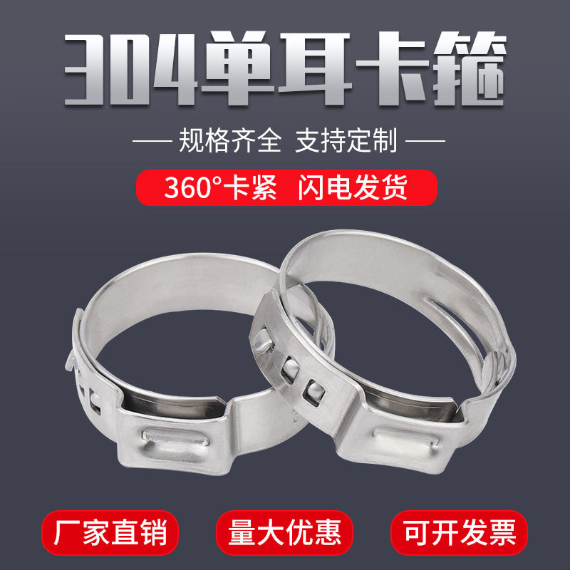 304不锈钢单耳无极卡箍抱箍管卡水管卡紧固喉箍油管卡扣夹子