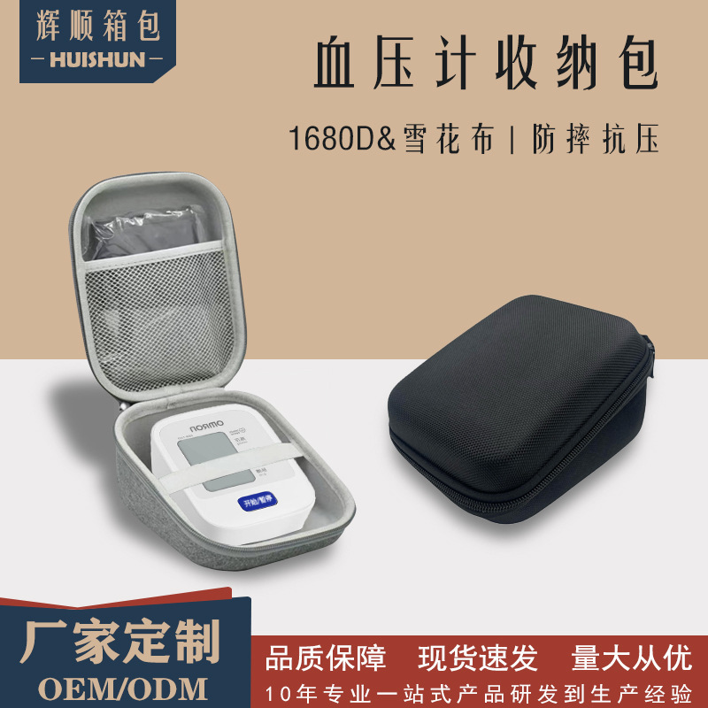 Factory Special Offer Direct Supply Suitable for Omron and Yuwell Blood Pressure Monitors Eva Storage Bag Universal Protective Case for Blood Pressure Monitors