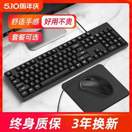 键盘鼠标套装有线办公静音电脑笔记本外接游戏通用静音打字104键