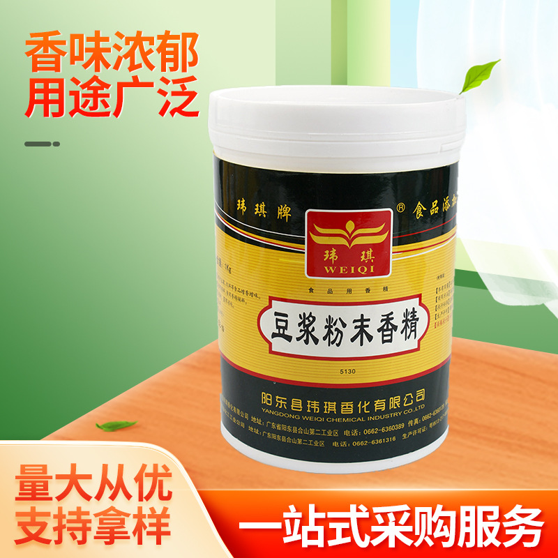 玮琪 批发零售豆浆粉末香精 豆奶香精 豆浆伴侣 甜玉米香精