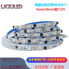 6/8 ミリメートル狭板シンフォニー流水ライト 5050rgb 外部フルカラー WS2811 ライトストリップ 12V60 ライト 96 ライト