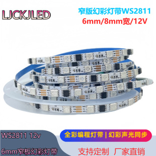 6/8mm Narrow Plate Phantom Water Light with 5050Rgb External Full Color Ws2811 Light Strip 12V60 Lights 96 Lights