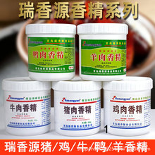 【包邮】瑞香源猪肉香精500克肉香粉卤肉浓缩精粉浓香增香商用