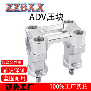 Suitable for electric car motorcycle accessories ADV pressure block steering handle pressure seat handlebar faucet fixed seat pressure block