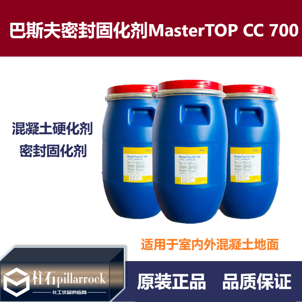 巴斯夫混凝土密封固化剂MASTERTOP CC700 Lapidolith