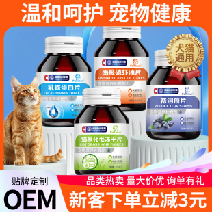 Puxinuo Hairball Tablets, Cat Grass Tablets, Pet Vitamin Tablets, Tear Stain Removal Tablets, Pet Krill Fish Oil Health Products