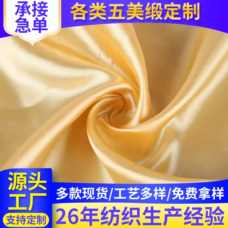 大厂定制金黄五美缎 八美缎茶叶盒月饼盒礼盒内衬里布黄布装饰布