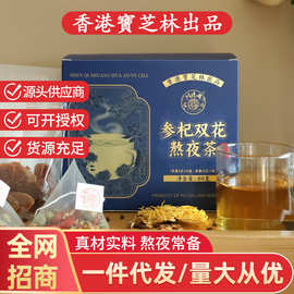 宝芝林参杞双花熬夜茶真材实料菊花枸杞决明子红参11味草本熬夜常