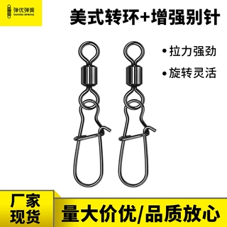 美式转环+增强别针八字环连接器路亚连接器快速转环渔具垂钓用品