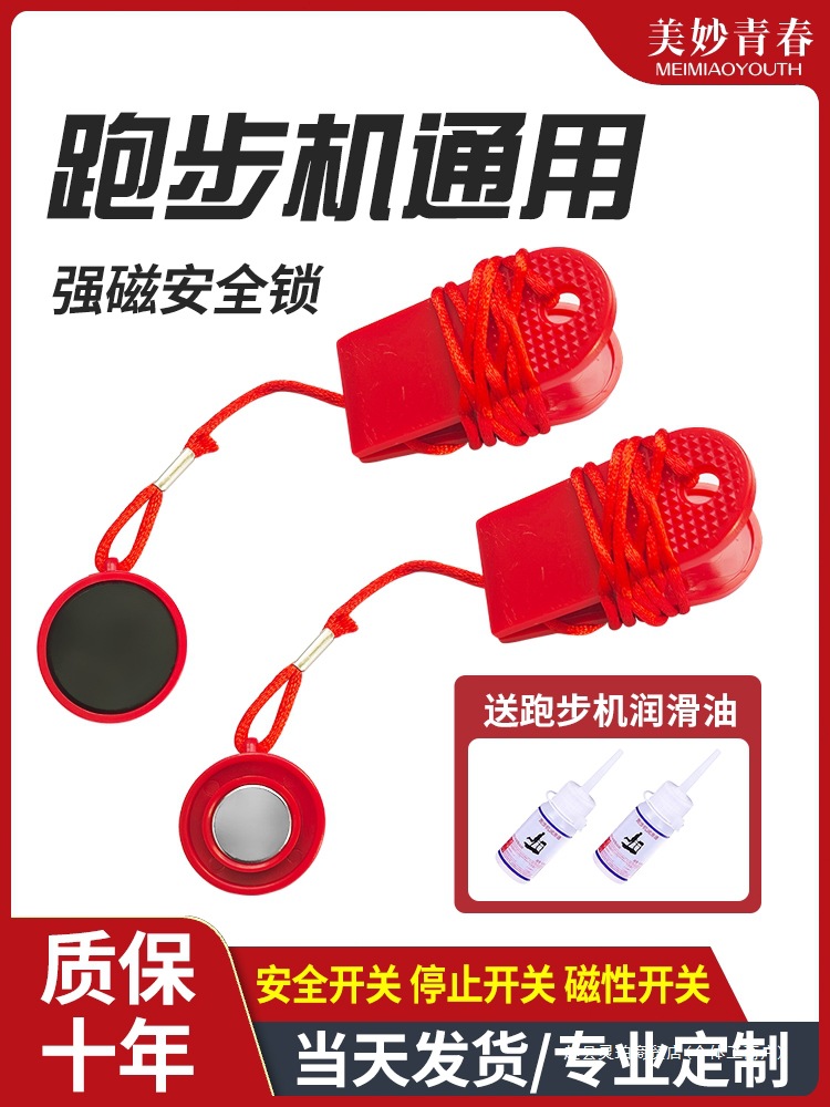 跑步机汇祥兄弟牌锁钥匙磁铁开关启动钥匙锁扣绳强磁